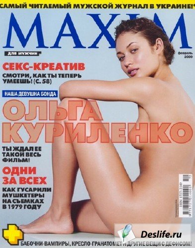 Журнал Maxim. Февраль 2009
