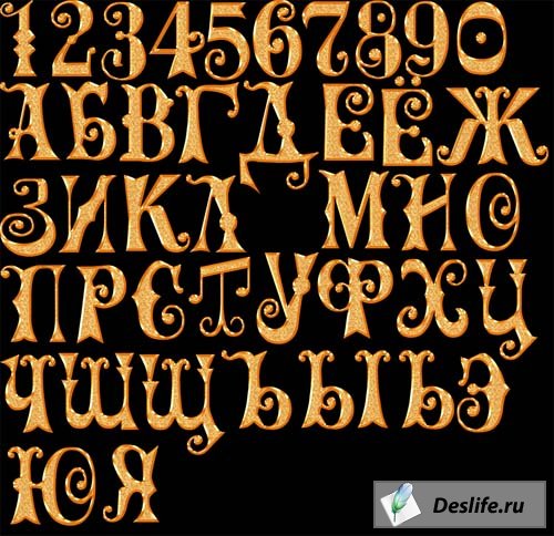 Золотые буквы - русский алфавит в формате PSD