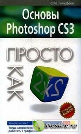  -  Photoshop CS3.