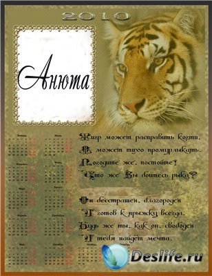 Рамка - календарь для фотошоп с тигром