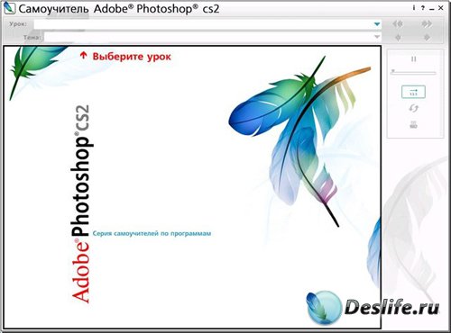 Интерактивный курс - Adobe Photoshop CS2