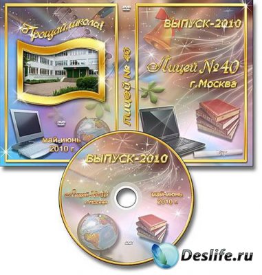 Обложка для DVD и задувка на диск Выпуск-2010