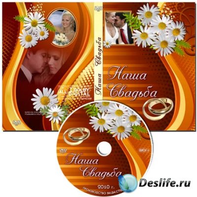 Обложка для DVD-диска - Наша Свадьба