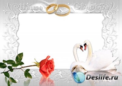 Свадебная рамка для фото - Два лебедя