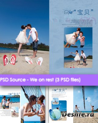 PSD Source - На отдыхе | We on rest