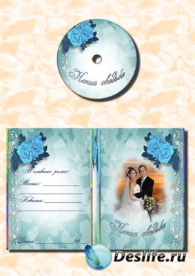 Свадебная обложка для dvd/двд - Наша свадьба