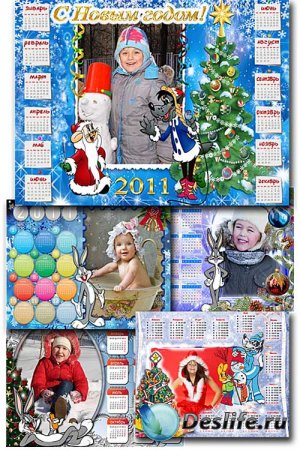 Детские новогодние рамки - календари на 2011 год