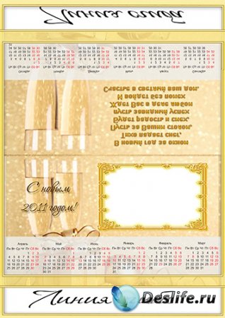 Настольный календарь 2011