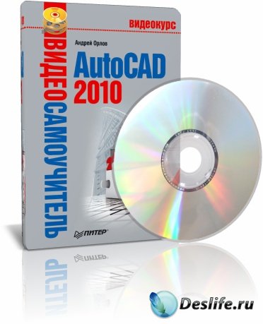 Autodesk Autocad 2010 На Русском Языке