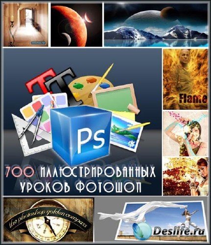 700 Уроков по Фотошоп (Adobe Photoshop) в формате Help