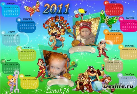 Детский календарь на 2011 год - Чип и Дейл