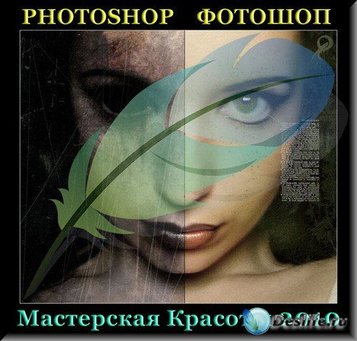 Photoshop - Косметический салон. Видеокурс