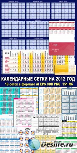 Русские календарные сетки на 2012 год