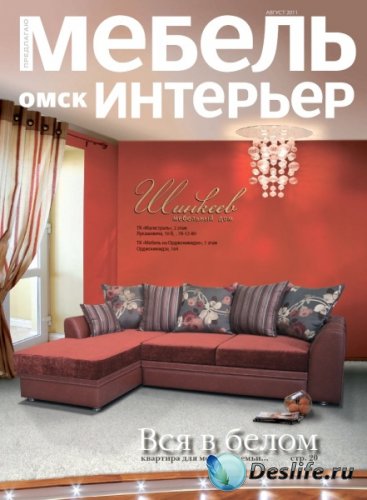 Мебель. Интерьер №8 (август 2011)