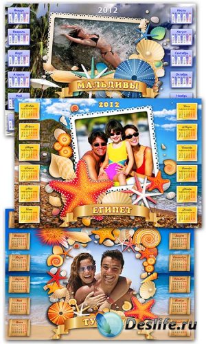 Календари - рамки на 2012 год - Отдых на море