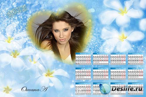 Календарь-рамка  для фотошоп на 2012 год  Завораживающий взгляд