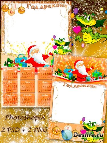Новогодняя рамка для фото + Календарь–Рамка на 2012 год – Дед Мороз и драко ...