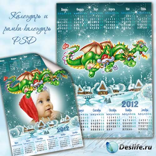 Календарь 2012.  Рамка-календарь.  Новогодний змей горыныч
