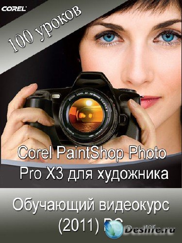 Corel PaintShop Photo Pro X3   -  (2011) PC/RUS