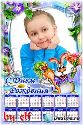Календарь с вырезом для фото - С Днём Рождения