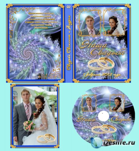 Обложка DVD, задувка на диск, рамочка –  свадьба