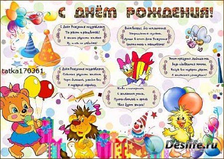 Плакат на День Рождения детям