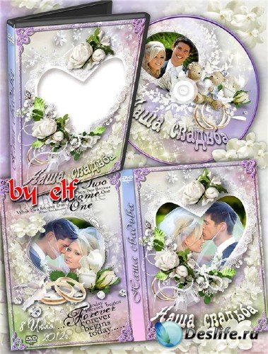 Свадебная обложка DVD и задувка на диск - В любви и радости