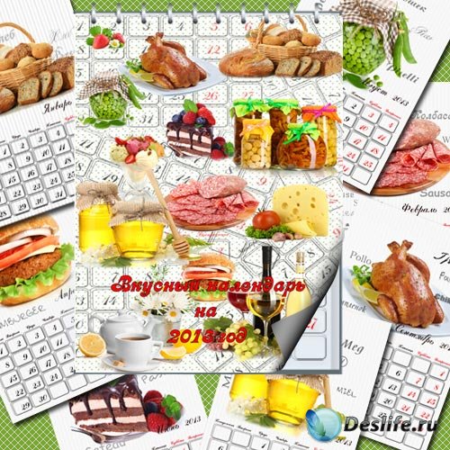 Календарь перекидной на 2013 год - Разные вкусности
