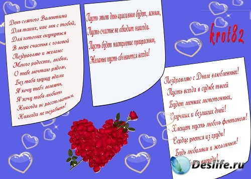 Клипарт - Поздравления с Днем Святого Валентина