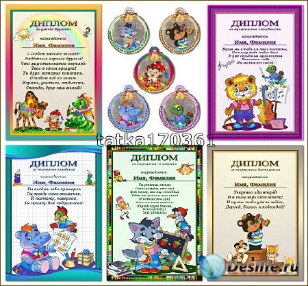 Дипломы и медальки для награждения детей начальной школы и детского сада