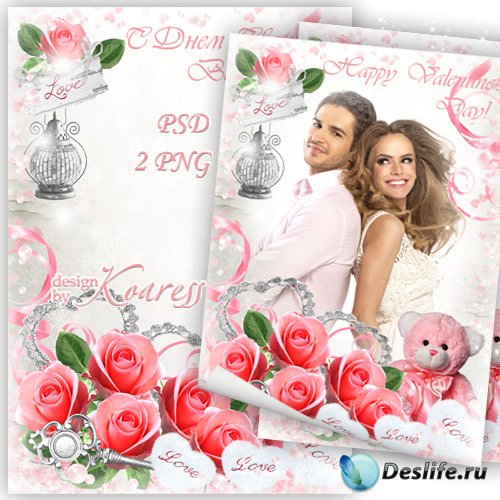 Романтическая рамка для фотошопа - Нежные розы в День святого Валентина