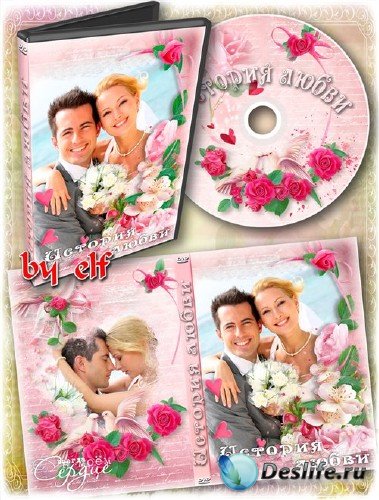 Романтическая обложка и задувка на DVD диск - История любви