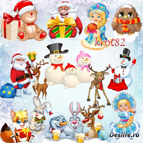 Клипарт на прозрачном фоне  – Снегурочка, Дед мороз, зайчик, мишка, олень,  ...