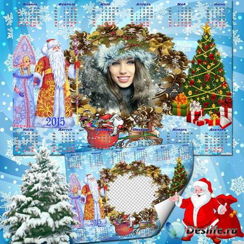 Зимний календарь 2015 с рамкой для фото - Новогодние подарки