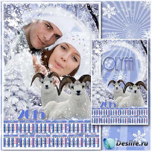 Календарь с символами 2015 года - Красавица зима