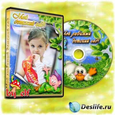 Обложка DVD и задувка на диск - Детский праздник
