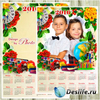 Календарь - рамка на 2016 год - Снова в школу