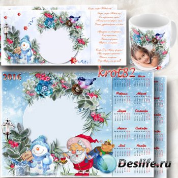 Новогодний календарь с Дедом Морозом и шаблон для кружки – Скоро, скоро Новый год
