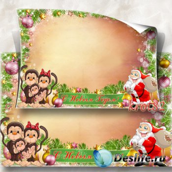 Новогодняя рамка для детского сада с Дедом Морозом и семейством обезьянок – ...