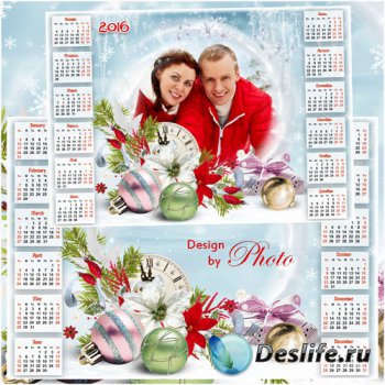 Календарь с рамкой для фото на 2016 год - Здравствуй, праздник новогодний