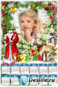 Календарь-рамка на 2016 год - С Новым годом, с новым счастьем