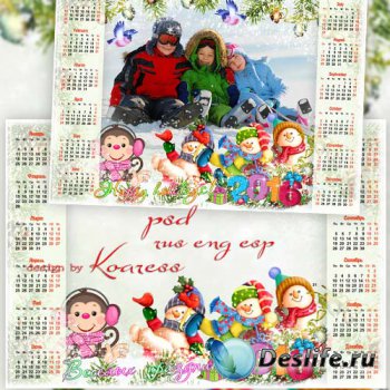Календарь с рамкой на 2016 год - Праздники веселые дарит нам зима