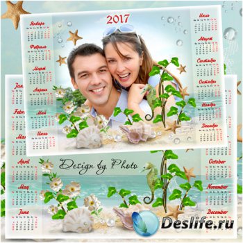 Календарь - рамка на 2017 год - Наш летний отпуск