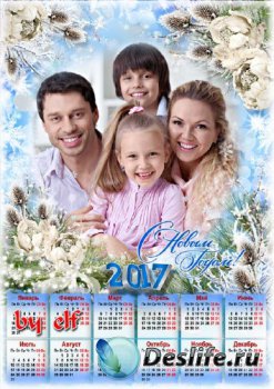 Календарь на 2017 год с рамкой для фото - Новый год спешит к нам в гости