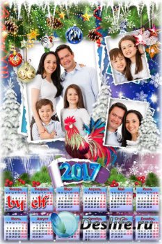 Календарь с петухом на 2017 год для всей семьи - В новый год желаю счастья, ...