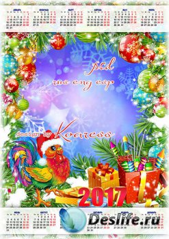 Праздничный новогодний календарь на 2017 год с рамкой для фото и символом г ...