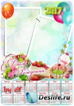 Календарь на 2017 год к Дню Рождения - Будь в хорошем всегда настроении