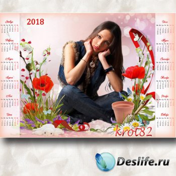 Календарь на 2018 год с маками