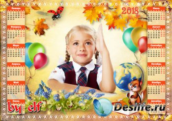 Календарь-фоторамка на 2018 год для учеников начальной школы - Здравствуй, школа