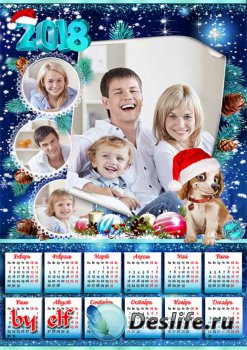 Календарь с рамкой для фото на 2018 год - Пусть Новый Год и праздник Рождес ...